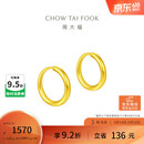 周大福经典简约圆环黄金耳饰女约1.25g EOF153生日礼物