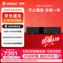 芝杜（ZIDOO）UHD8000 【保价618】 HDR 8K4K蓝光高清硬盘播放器无损HIFI解码数播机杜比视界高清音画分离 UHD8000+赠品 现货速发