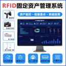 深坂科技RFID固定资产管理系统软件企业学校仓库物资出入库扫码盘点神器 【SaaS基础版】3000资产/5个账号+手持机+打印机+标签