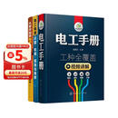 从零开始学电工（套装共3册）：电工手册+从零开始学电子元器件+电工电路识图布线接线与维修