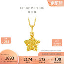 周大福方糖许愿星星黄金吊坠(工费180)约1.45g EOF1392