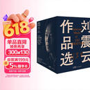 【刘震云印签】 刘震云作品选 全6册 咸的玩笑 茅奖作者刘震云 一句顶一万句 一地鸡毛 文学小说
