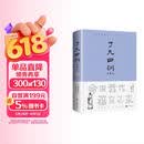 了凡四训（详解版）曾国藩胡适 家庭道德 吾心不动 过安从生哲学 古代哲学修心之书 逆天改命中国古典哲学