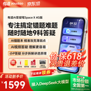 有道AI答疑笔Space X【理科数学学习神器】词典笔英语点读笔小初高全科翻译错题机学习机听力宝 4G版
