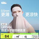 蕉下（beneunder）防晒面罩遮全脸护颈遮阳冰丝防晒口罩女脸基尼高颜骑行透气AL207