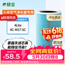 绿尘 适配小米米家（MI）空气净化器4 lite/AC-M17-SC过滤网滤芯除醛除霾PM2.5除异味二手烟