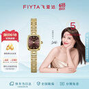 飞亚达（FIYTA）明星同款“小金表”竹节链经典棕盘复古手表女 节日生日礼物