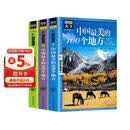 【全3册】中国最美的100个地方+全球最美的100个地方+人一生要去的100个地方中国篇 国家地理