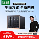 绿联私有云DXP4800 GT 8G四盘位NAS网络存储 AI个人云家庭硬盘服务器 双万兆网口 适用iPhone17