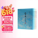 镜花缘会评会校本（增订版）（限量毛边本）（全5册）