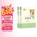 水浒传 人教版名著阅读课程化丛书 初中语文教科书配套书目 九年级上（2册） 儿童节