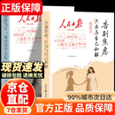 【官方正版-京东快递】 告别焦虑人民日报 人民日报精读好文告别焦虑 人民日报告别焦虑 珍惜当下摆脱精神内耗只为与自己和解来日并不方长 珍惜当下 来日并不方长 【单本】告别焦虑 只为与自己和解