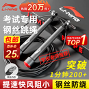 李宁（LI-NING）竞速跳绳成人儿童中小学生钢丝6-12岁专业比赛中考考试专用体育