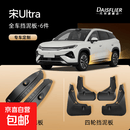 适用比亚迪宋Ultra挡泥板EV后门内衬配件改装汽车用品车装饰用品 加厚防冻软塑 【挡泥板+后门内衬】 6件+安装工具 比亚迪宋Ultra EV
