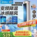 美的（Midea）【直流变频】家用空调扇 智能语音冷风扇 负离子净化落地冷风机水冷塔扇 强力制冷双向送风ADJ10SC