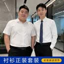天长地久正装男套装长短袖白衬衫西裤西装公务员面试求职职业衬衣商务夏季 长袖衬衫 47 （216-225斤）