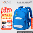 TigerFamily虎米小学生书包1-3年级减负护脊大容量双肩背包 【小童22L-极光蓝】大容量|柔感面料 一抹即净