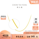 周大福 十字链素链黄金项链女首饰(工费:180计价)EOF1137 生日礼物 40cm 足金 约3.00g