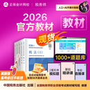 教材现货 正保会计网校注册税务师教材2026考试官方教材正版图书基础知识点可搭指南讲义必刷习题模拟试卷题库课件 【正品】官方教材 全科 2026税务师
