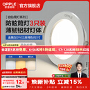 欧普照明（OPPLE）3只装三档调色led全铝筒灯超薄筒灯客厅吊顶天花灯过道嵌入式洞灯 【高显防眩-铝材】5W/调色/白【3只】