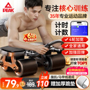 匹克（PEAK）四轮健腹轮自动回弹肘撑跪垫带辅助卷腹肌轮收腹瘦肚健身器材家用