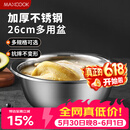 美厨（MAXCOOK）不锈钢盆洗菜盆调料盆和面盆 加大加厚味斗26cm 拌沙拉个MCWA-015