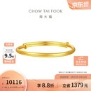 周大福素圈宝宝金饰黄金实心手镯子(工费220)约8.2g EOF1429礼物