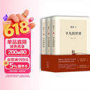 平凡的世界：全三册 茅盾文学奖获奖作品 激励青年的不朽经典 小说