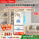 美的508L法式四开门冰箱双系统双循环一级能效除菌净味风冷大容量白色BCD-508WTPZM(E) 国家补贴
