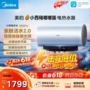 美的（Midea）保价618小西梅电热水器活水自动排污免换镁棒3200W节能速热储水式60L家用国家补贴15%F60-32Q5SPro
