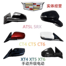适用凯迪拉克CT4 CT5 CT6 XT4 XT5 XT6 SRX ATSL倒车镜后视镜总成 1400 凯迪拉克后视镜