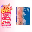 全新中国旅行体验指南 云南 孤独星球作者团队全新打造
