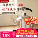 美厨（MAXCOOK）304不锈钢烧水壶响水壶 6L加厚中式鸣音 煤气电磁炉通用 MCH654
