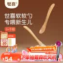 世喜新生儿硅胶软勺 宝宝勺子 儿童餐具辅食勺+新生儿软软勺