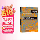 大转型：我们时代的政治与经济起源 诺贝尔经济学奖获得者斯蒂格利茨作序透视百年变局反思自由市场神话理解全球危机的政治经济学