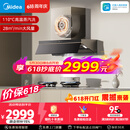 美的（Midea）【推荐新款小西梅油烟机AK10】AK7 PRO价保618抽吸排油烟机28风量顶侧一体蒸汽洗