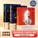 【现货直发】豆豆三部曲新版遥远的救世主+天幕红尘+背叛套装3册 豆豆天道原版未删减矫健当代经典文学名著天道周梅森人民的小说 遥远的救世主+天幕红尘+背叛