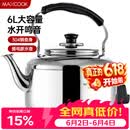 美厨（MAXCOOK）电水壶 304不锈钢烧水壶响水壶 6L加厚中式鸣音 防干烧TB-Z26