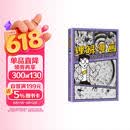理解漫画 超硬核！一看就懂！大师级创意指南 用漫画的形式讲解漫画 新译本复刻彩图