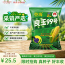 登海良玉99国审高产玉米种子抗旱抗倒抗高温4200粒/袋