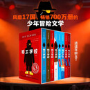 特工学校（1-8,全8册）小升初暑假衔接 少年冒险小说 儿童文学 中小学课外阅读书 美国亚马逊 美国豆瓣双高分 ，帮600万小读者开启长篇文学阅读暑期阅读