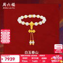 周六福（ZLF）金镶玉女款5D硬金和田白玉金刚杵吉祥白玉春山手串生日礼物 18cm