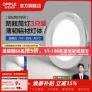欧普照明（OPPLE）3只装三档调色led全铝筒灯超薄筒灯客厅吊顶天花灯过道嵌入式洞灯 【高显防眩-铝材】5W/白光/白【3只】