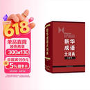 新华成语大词典（大字本）