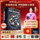 【官方正版】中国儿童百科全书央视网典藏版 中国地理百科全书 课本里的图解百科 西游记儿童绘本3-6岁 精装附赠考点手册+贴纸全彩知识成长科普读物绘本课外阅读 大英儿童百科全书8册 【典藏版】中国儿童百
