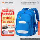 TigerFamily虎米小学生书包1-3年级减负护脊大容量双肩背包 【小童22L-极光蓝】大容量|柔感面料 一抹即净