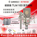 NEUMANN  诺音曼 纽曼103 105 U87 149唱歌直播录音麦克风大振膜话筒 纽曼103+ 原厂防震架+PF32防风屏