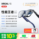 XREAL 1S 智能AR眼镜【全球首发】原生2D转3D 3DoF空间悬停 500吋便携巨幕 52度FOV 观影非AI翻译VR眼镜