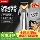 康佳（KONKA）【价保618】宠物剃毛器狗狗理发器宠物留毛推子金毛剃毛剪毛器推毛大型犬剃毛器电推剪宠物店专用
