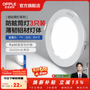 欧普照明（OPPLE）3只装三档调色led全铝筒灯超薄筒灯客厅吊顶天花灯过道嵌入式洞灯 【高显防眩-铝材】7W/白光/白【3只】